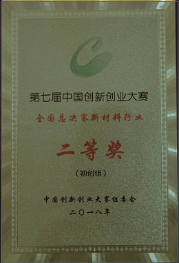 2018 7th China Innovation and Entrepreneurship Competition Jiangmen Science and Technology Cup Start up Group Second Prize Medal