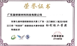 Certificate of Second Prize in the 7th Innovation and Entrepreneurship Competition Jiangmen Division