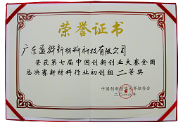Honorary Certificate of Second Prize in the New Materials Industry Startup Group of the 7th China Innovation and Entrepreneurship Competition National Finals in 2018