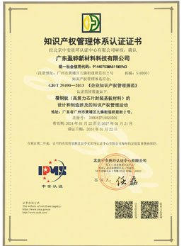 知识产权管理体系认证20240122-20270121